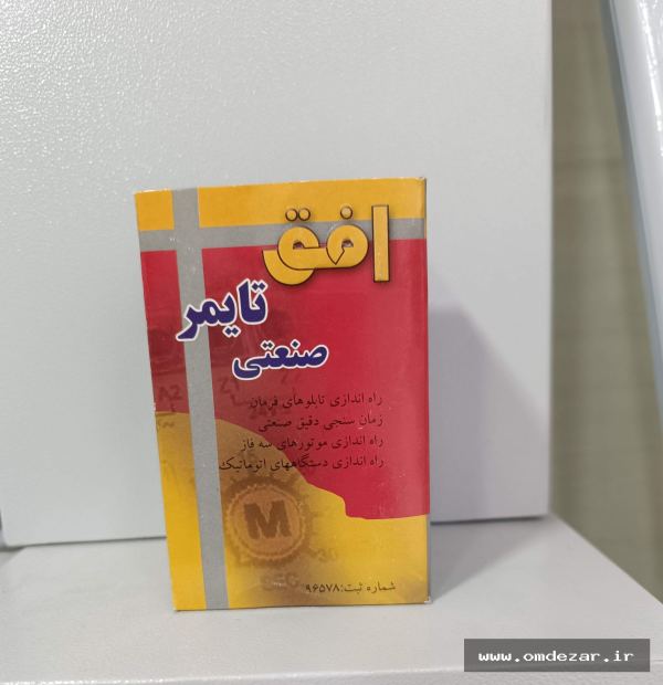 خرید تایمر 0تا 30 ثانیه افق | قیمت و مشخصات