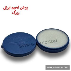 روغن لحیم بزرگ