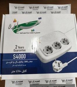 محافظ یخچال 3 خانه 2.8 متری S4000