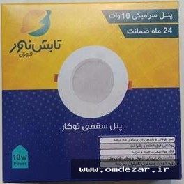بک لایت 10 وات آفتاب