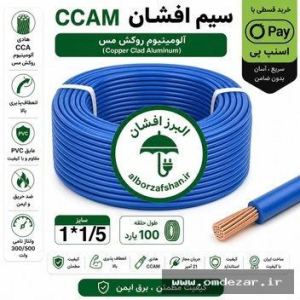 سیم نمره 1.5 سیم نمره 1.5