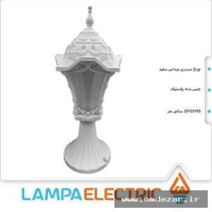 چراغ حیاطی سردری ویداس سفید روشنایی دوستان چراغ حیاطی سردری ویداس سفید روشنایی دوستان